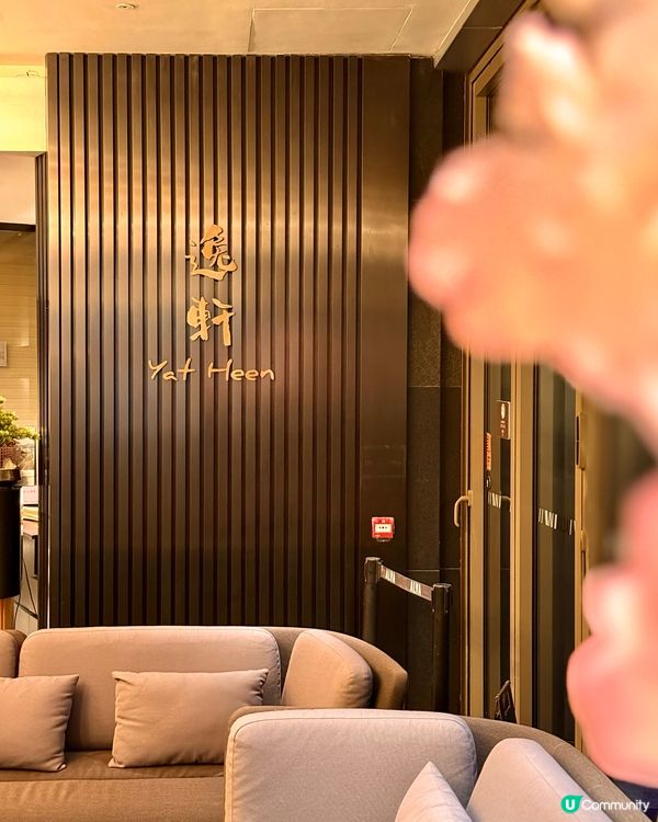 春日嚐鮮🧡帝逸酒店新主題菜單😋