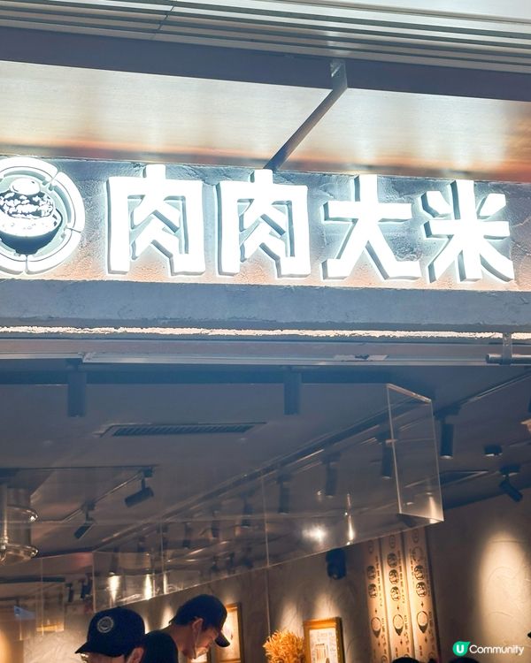 九龍灣肉肉大米🔥熱門和牛飯，排長龍都值！🍚🥩