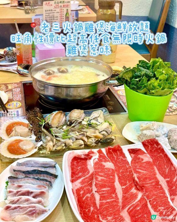 旺角性價比超高任食無限時火鍋 雞煲惹味