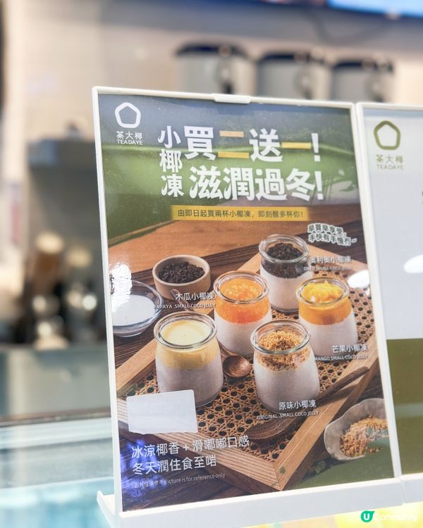 繼續茶大椰，今次超正👍