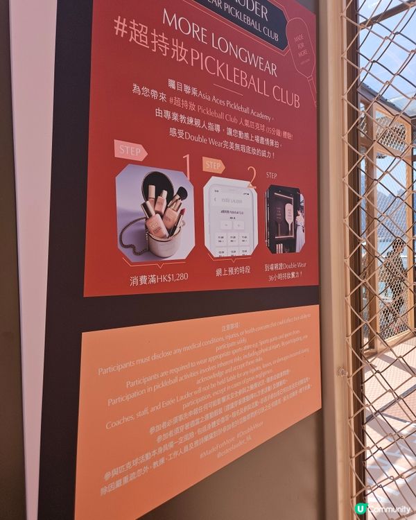 Estee Lauder x Harbour City 樂園