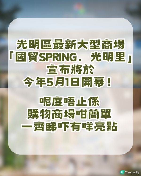 深圳新地標5.1 開幕🚨光明區首個公園式商場+盒馬平價超市🛍️