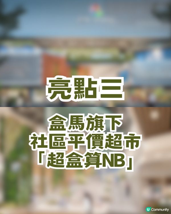 深圳新地標5.1 開幕🚨光明區首個公園式商場+盒馬平價超市🛍️