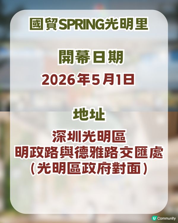 深圳新地標5.1 開幕🚨光明區首個公園式商場+盒馬平價超市🛍️