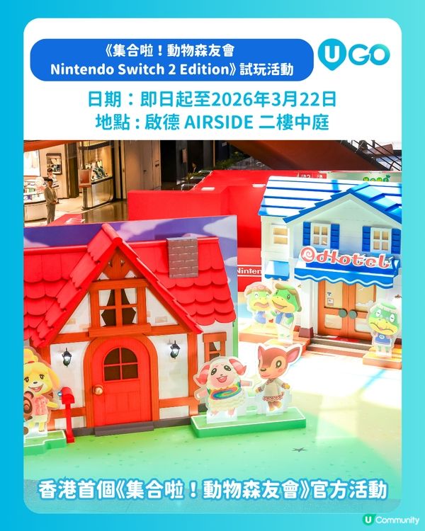 《集合啦！動物森友會 Nintendo Switch 2 Edition》官方活動                                    