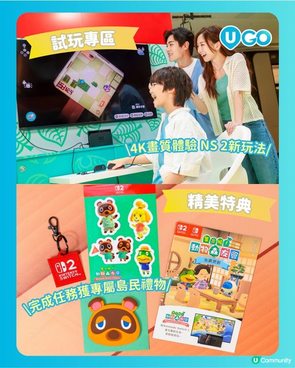 《集合啦！動物森友會 Nintendo Switch 2 Edition》官方活動                                    