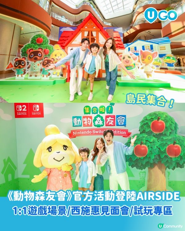 《集合啦！動物森友會 Nintendo Switch 2 Edition》官方活動                                    