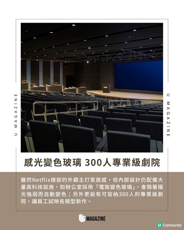 Netflix加州總部大公開 家居感設計＋無固定座位夠晒Chill！                                    