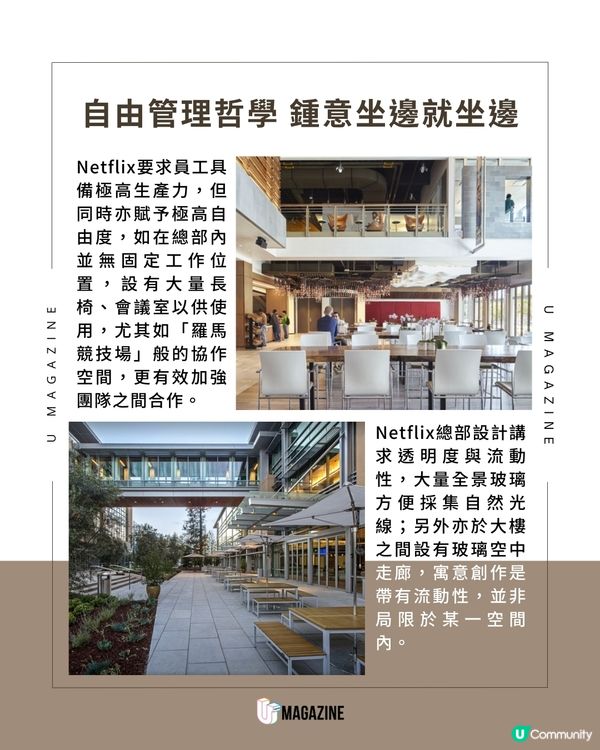 Netflix加州總部大公開 家居感設計＋無固定座位夠晒Chill！                                    