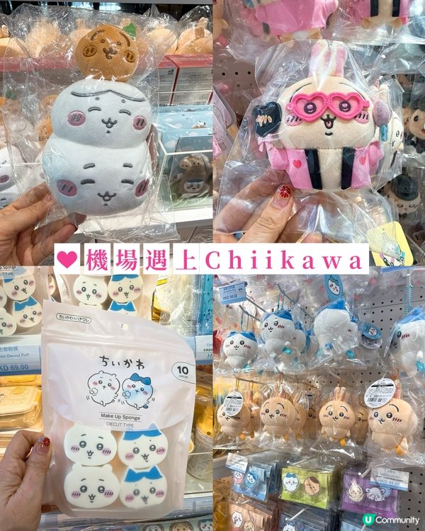 機場遇上Chiikawa