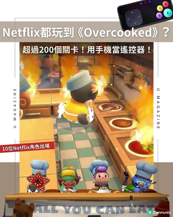 Netflix都玩到《Overcooked》？超過200個關卡！用手機當遙控器！