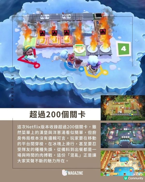 Netflix都玩到《Overcooked》？超過200個關卡！用手機當遙控器！