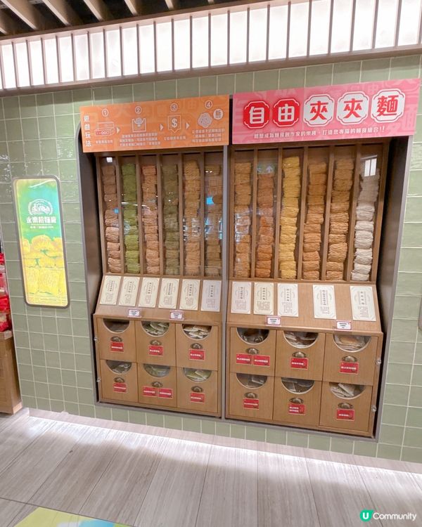 永樂限定店自由夾夾麵| 最正食咩口味自己揀