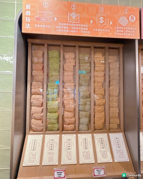 永樂限定店自由夾夾麵| 最正食咩口味自己揀