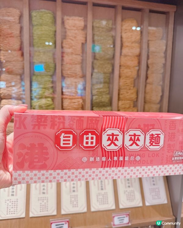 永樂限定店自由夾夾麵| 最正食咩口味自己揀
