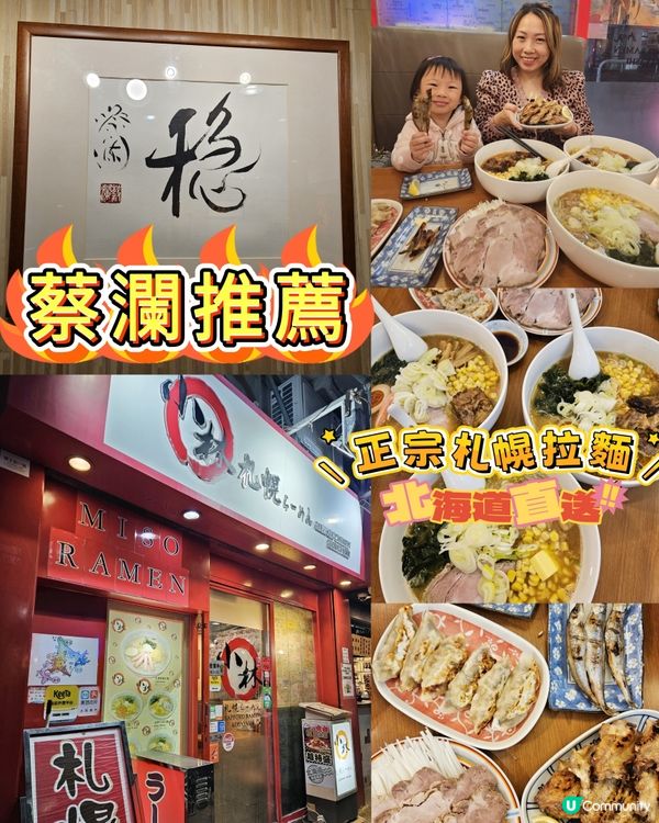 蔡瀾都推介！味噌拉麵🍜😋