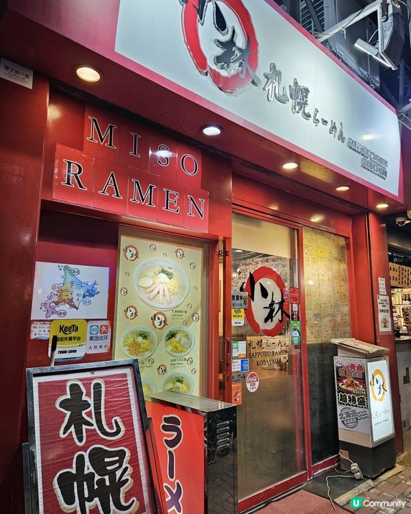 蔡瀾都推介！味噌拉麵🍜😋