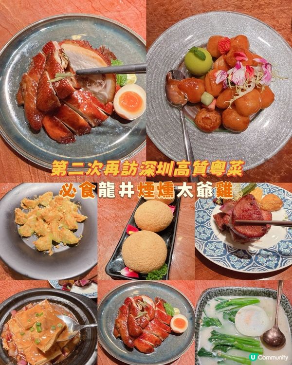 第二次再訪深圳高質粵菜| 必食龍井煙燻太爺雞