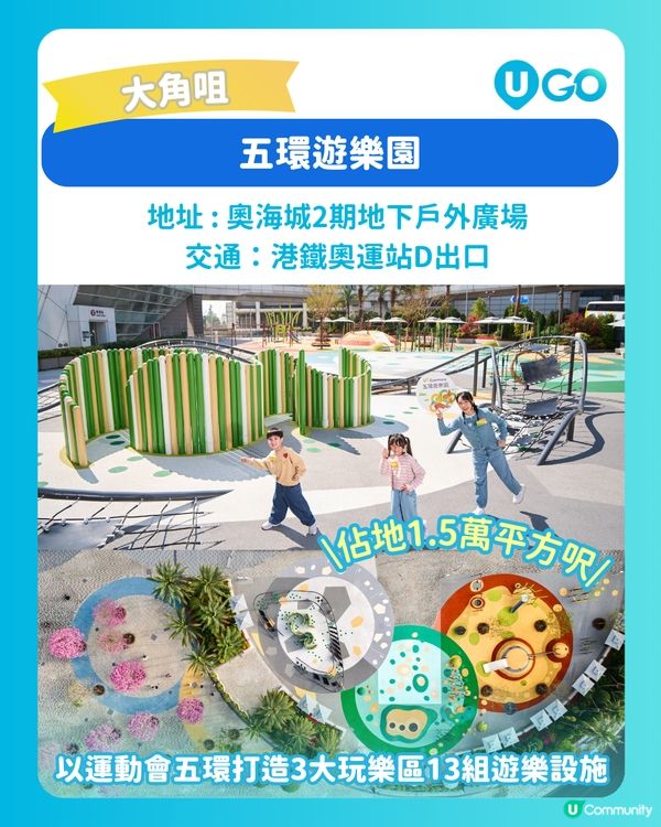 【親子放電必去】五環遊樂園🛝   