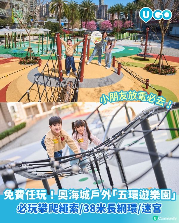 【親子放電必去】五環遊樂園🛝   