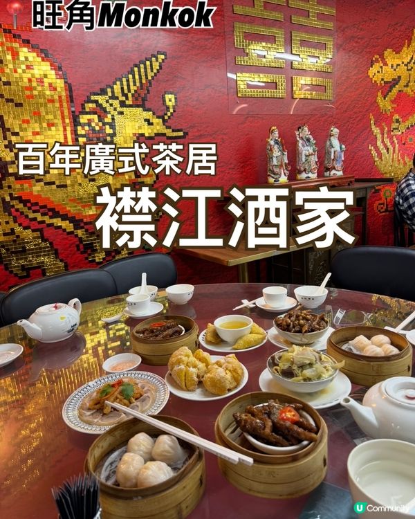 百年壞舊香港味道「襟江酒家」登陸旺角