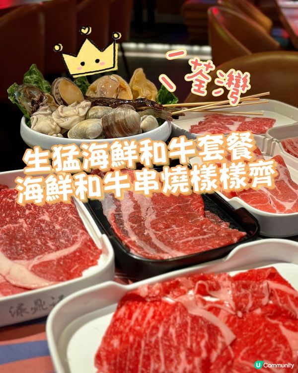 荃灣•生猛海鮮和牛套餐 海鮮和牛串燒樣樣齊