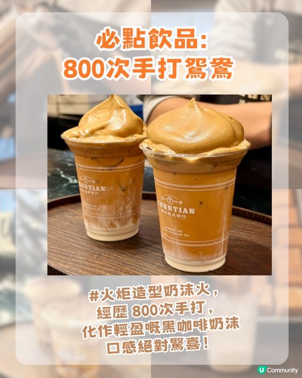 2026深圳網紅茶飲店攻略! 醒神金磚絲襪奶茶/爆米花泰奶冰