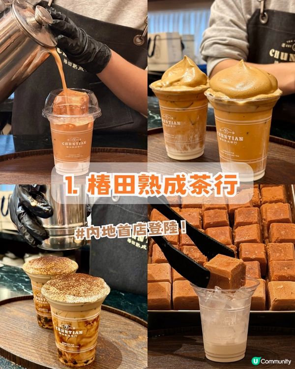 2026深圳網紅茶飲店攻略! 醒神金磚絲襪奶茶/爆米花泰奶冰