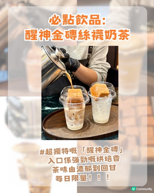 2026深圳網紅茶飲店攻略! 醒神金磚絲襪奶茶/爆米花泰奶冰