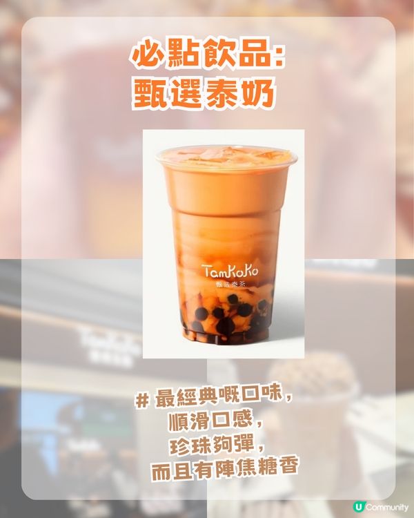 2026深圳網紅茶飲店攻略! 醒神金磚絲襪奶茶/爆米花泰奶冰