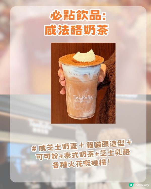 2026深圳網紅茶飲店攻略! 醒神金磚絲襪奶茶/爆米花泰奶冰