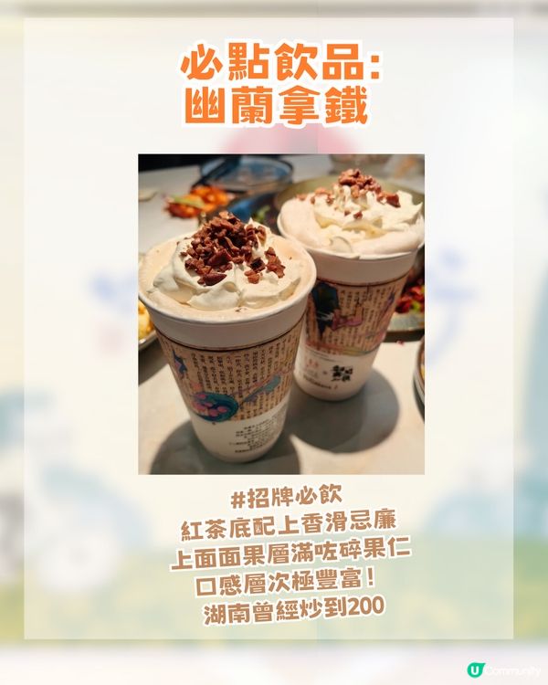 2026深圳網紅茶飲店攻略! 醒神金磚絲襪奶茶/爆米花泰奶冰