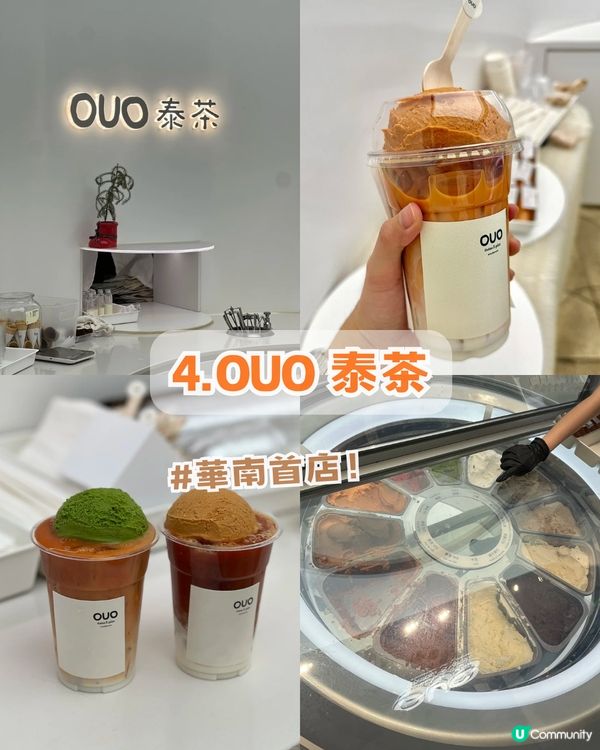 2026深圳網紅茶飲店攻略! 醒神金磚絲襪奶茶/爆米花泰奶冰