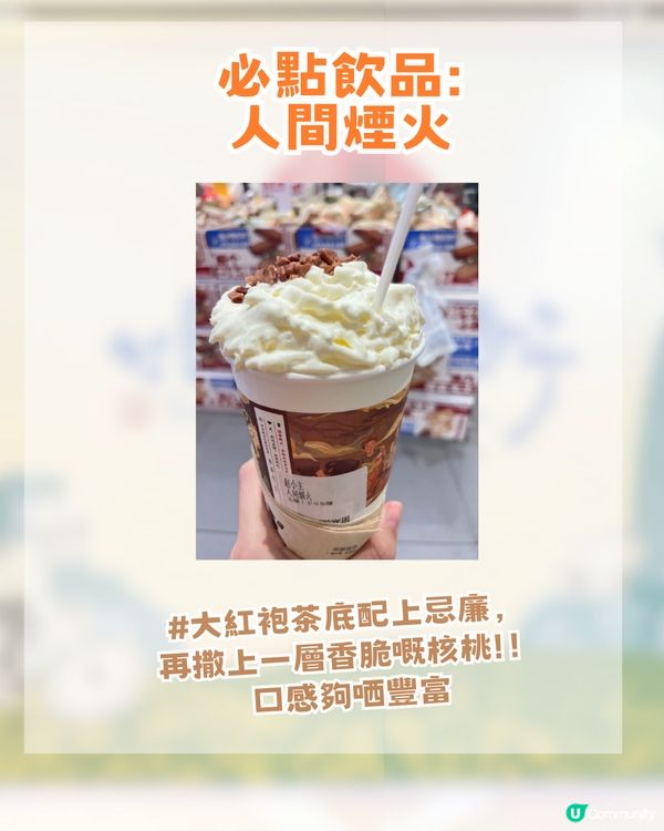 2026深圳網紅茶飲店攻略! 醒神金磚絲襪奶茶/爆米花泰奶冰