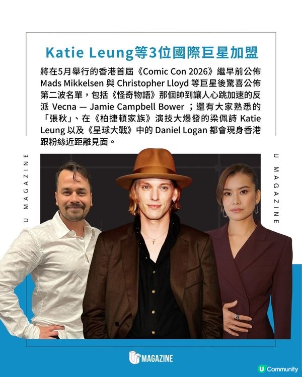 《香港 Comic Con 2026》《怪奇物語》Vecna 要來香港了！第二彈嘉賓名單公開《哈利波特》張秋都會現身                                    