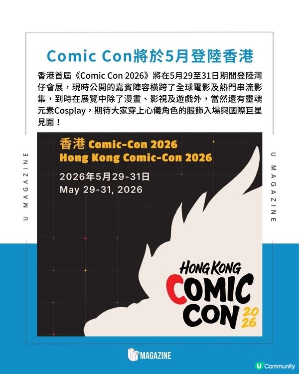 《香港 Comic Con 2026》《怪奇物語》Vecna 要來香港了！第二彈嘉賓名單公開《哈利波特》張秋都會現身                                    