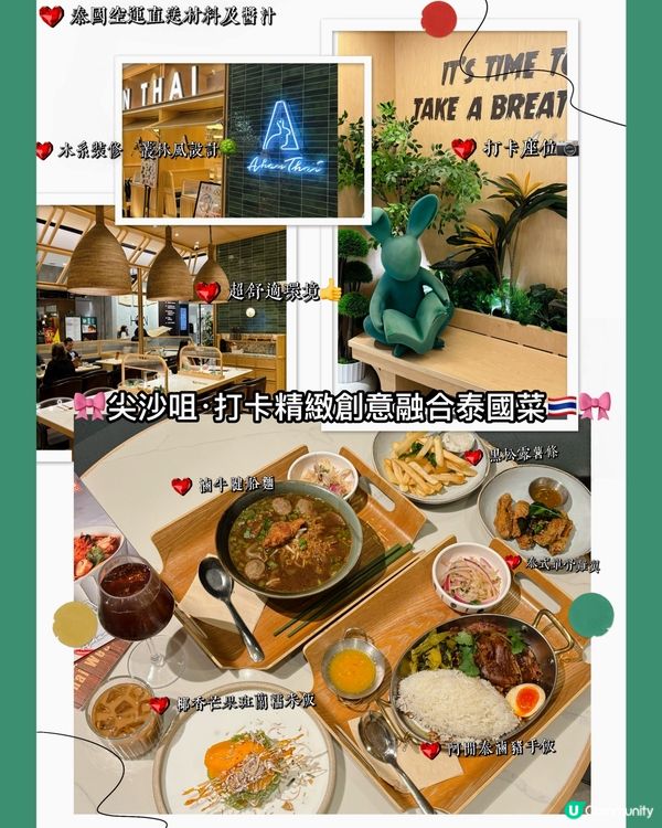 🎀尖沙咀｡打卡精緻創意融合泰國菜🇹🇭🎀