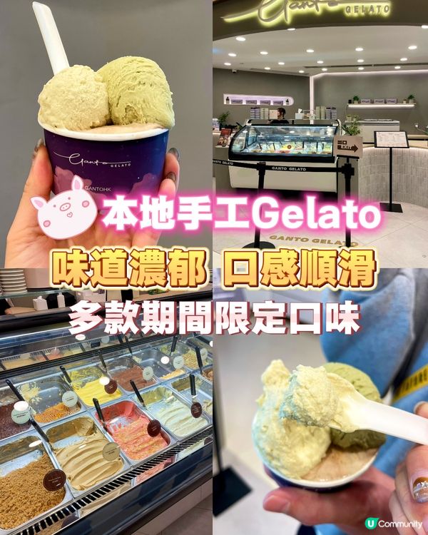 🇭🇰本地手工Gelato🍨味道濃郁✨口感順滑