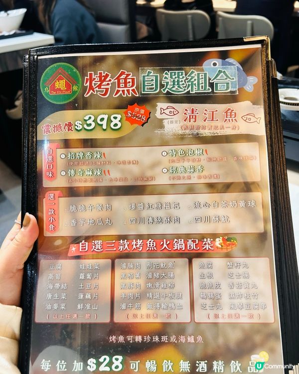 烏蠅館🤤 香辣烤魚🌶️🍲