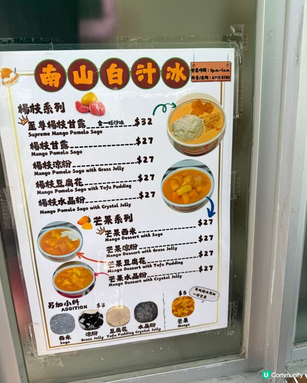 南山邨必食！😋🥢