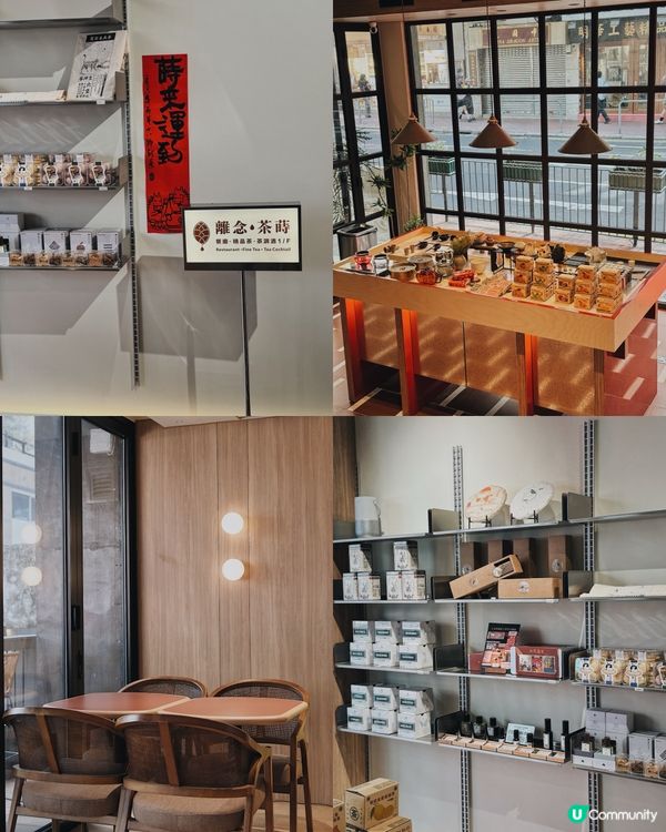 「老去茶事」中環新店「離念茶蒔」🫖🫖