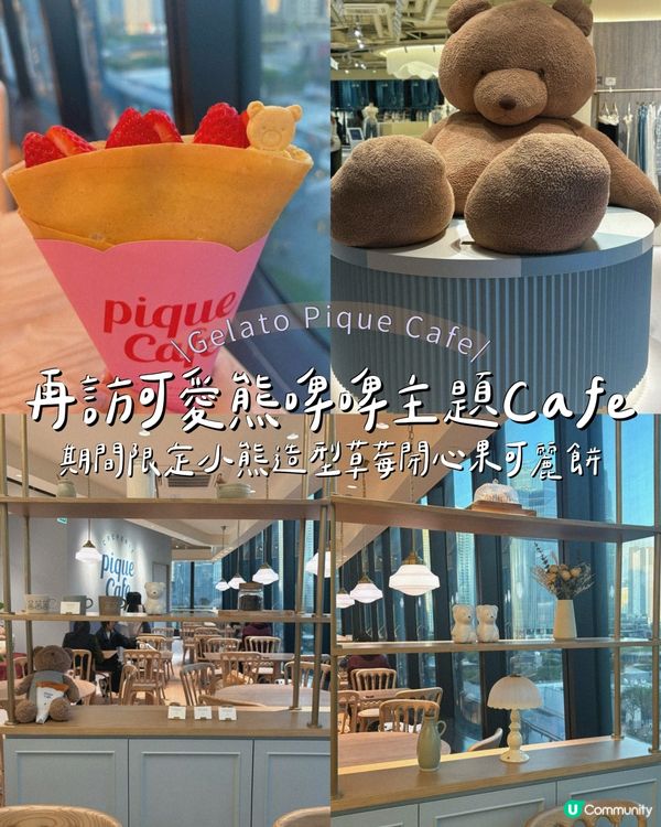 再訪可愛熊啤啤主題Cafe