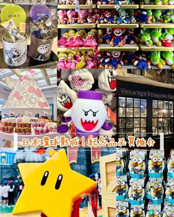 『日本』環球影城紀念品必買推介💸 勁正限定品😍