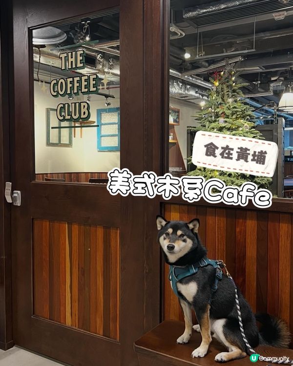 黃埔區最新美式木系cafe