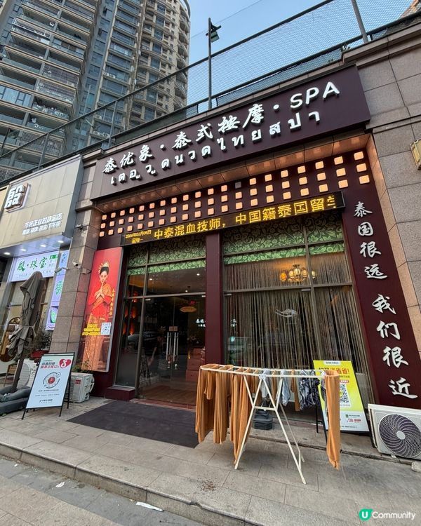 體驗正宗泰式古法按摩¥168