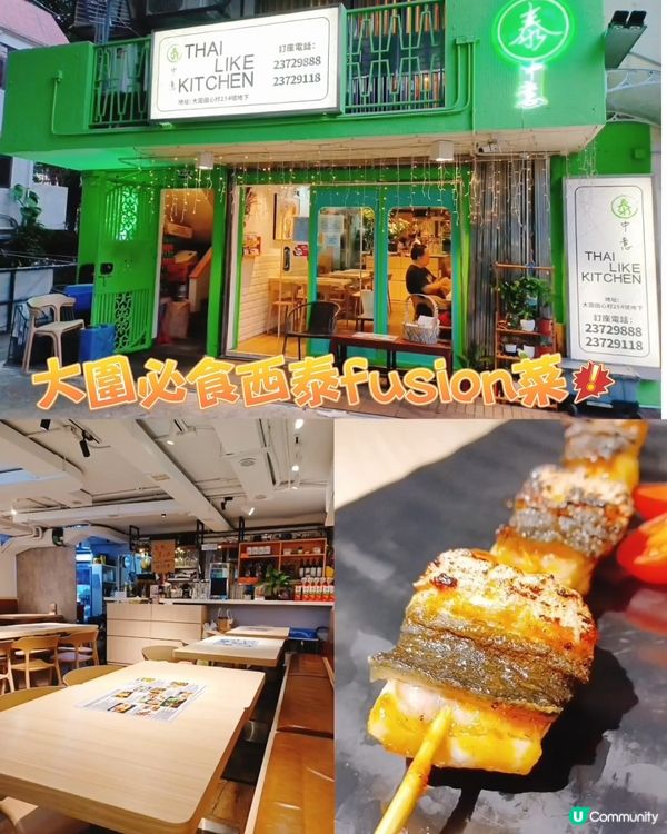 田心村搵食🥳：西泰fusion勁正！😋