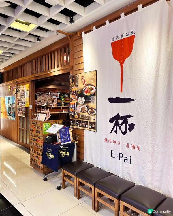 觀塘昭和風居酒屋 必食鐵板燒 必飲鯛魚湯