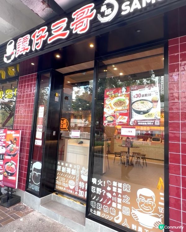 🌟三哥茄湯米線,$42超抵嘆！🤤