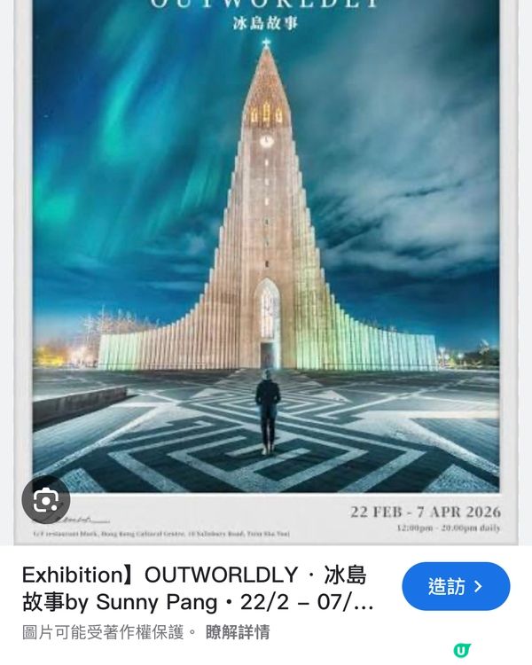 彷彿踏上另一個星球Outworldly 冰島故事 