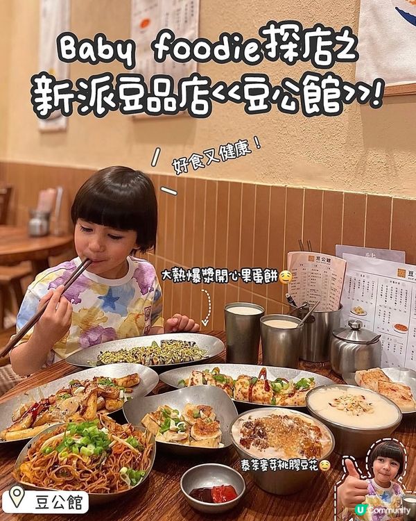 健康又美味之旺角新派豆品店！豆類製品是寶藏💕